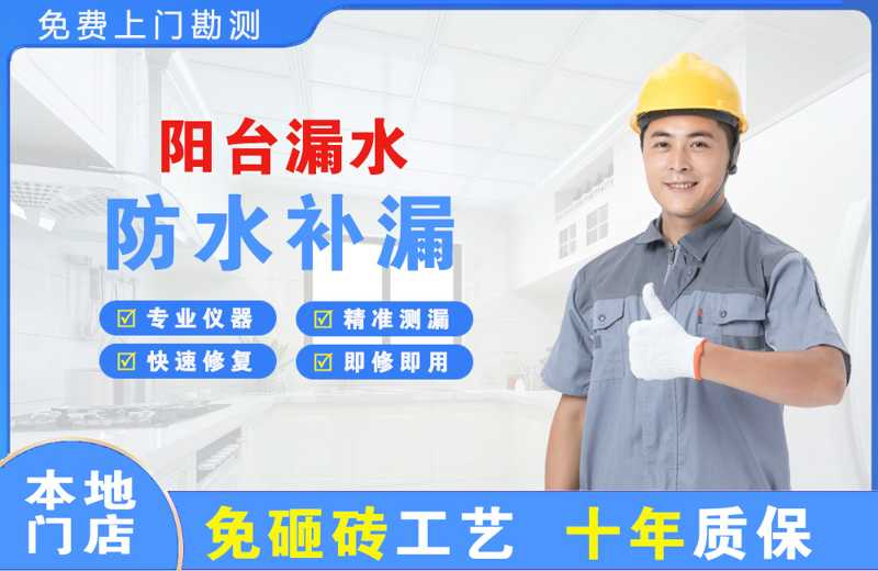 田林阳台漏水维修