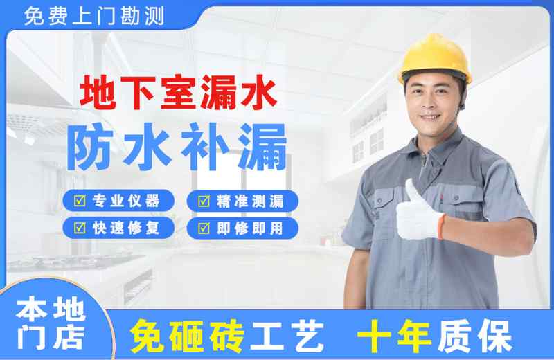 田林地下室漏水维修